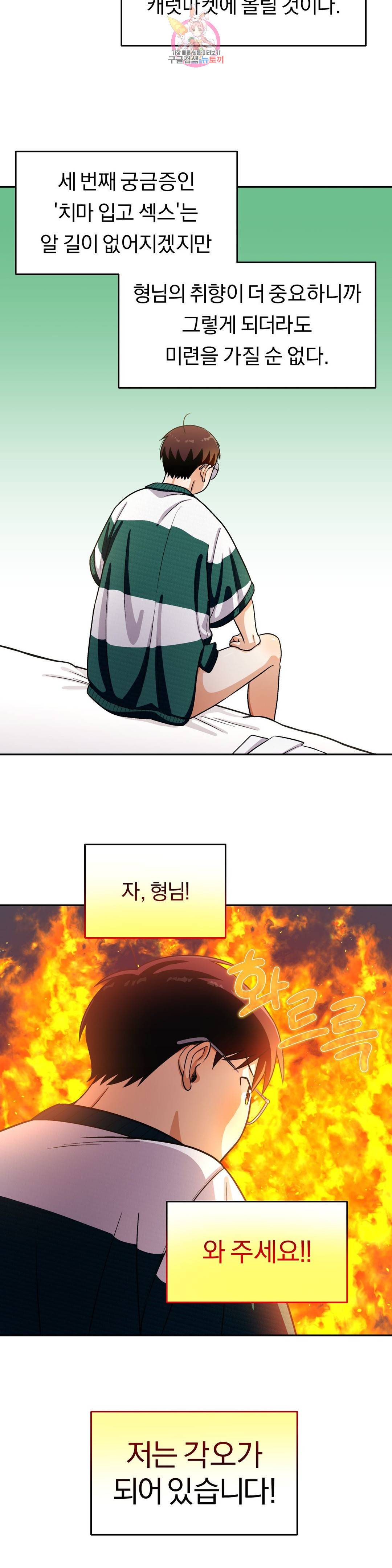 지고지순 105화 14