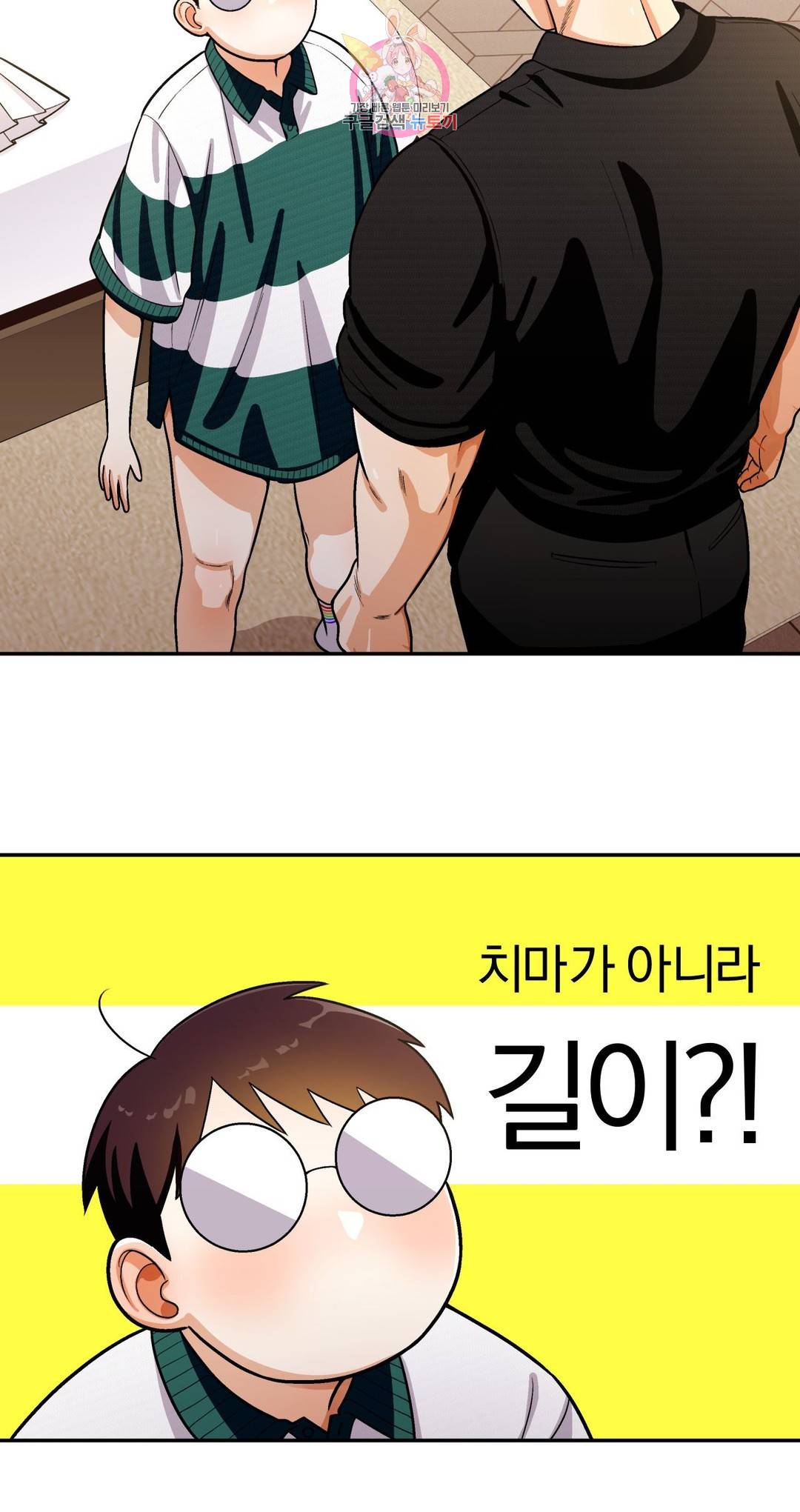 지고지순 105화 16