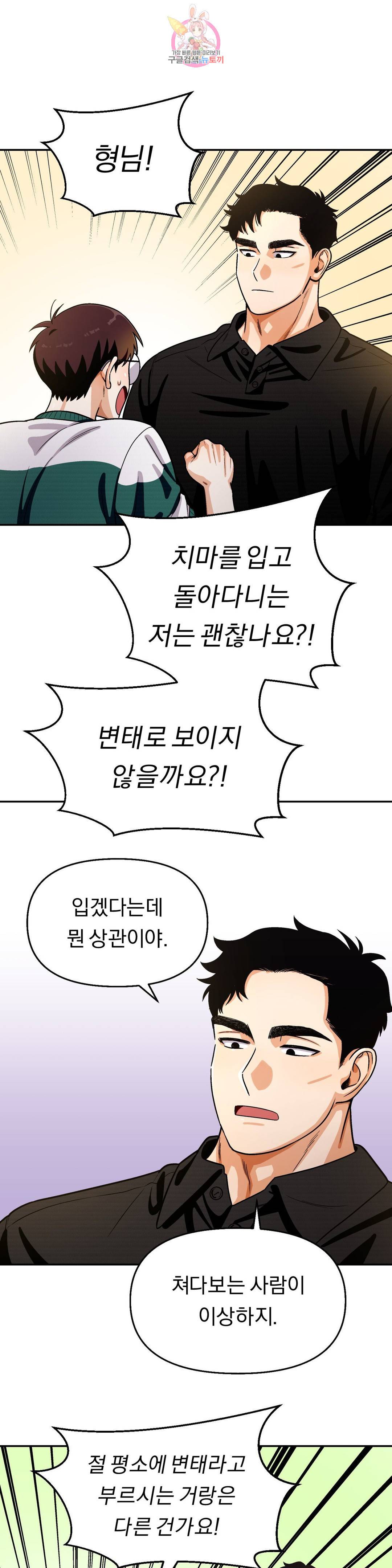 지고지순 105화 17