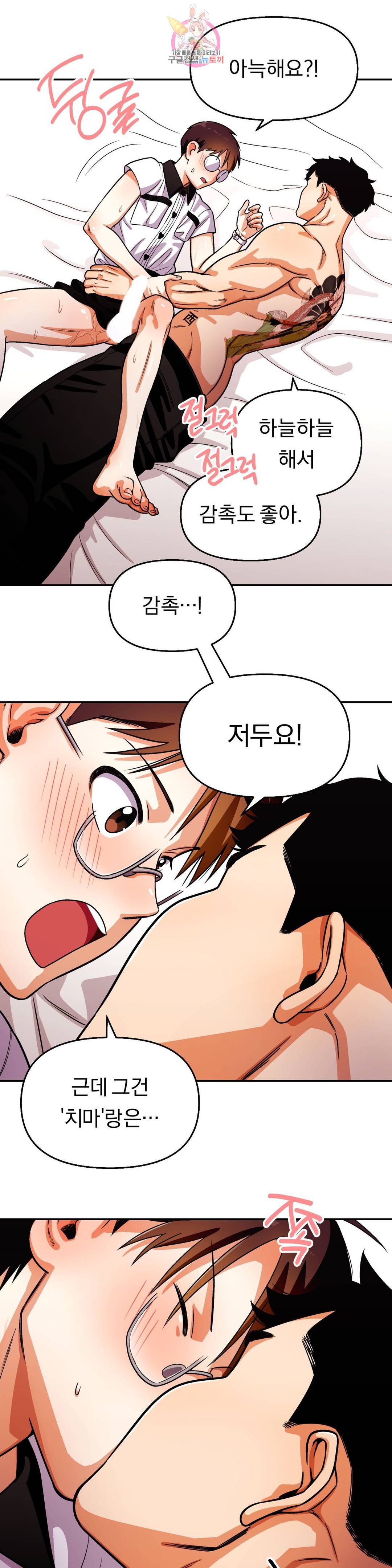 지고지순 105화 29