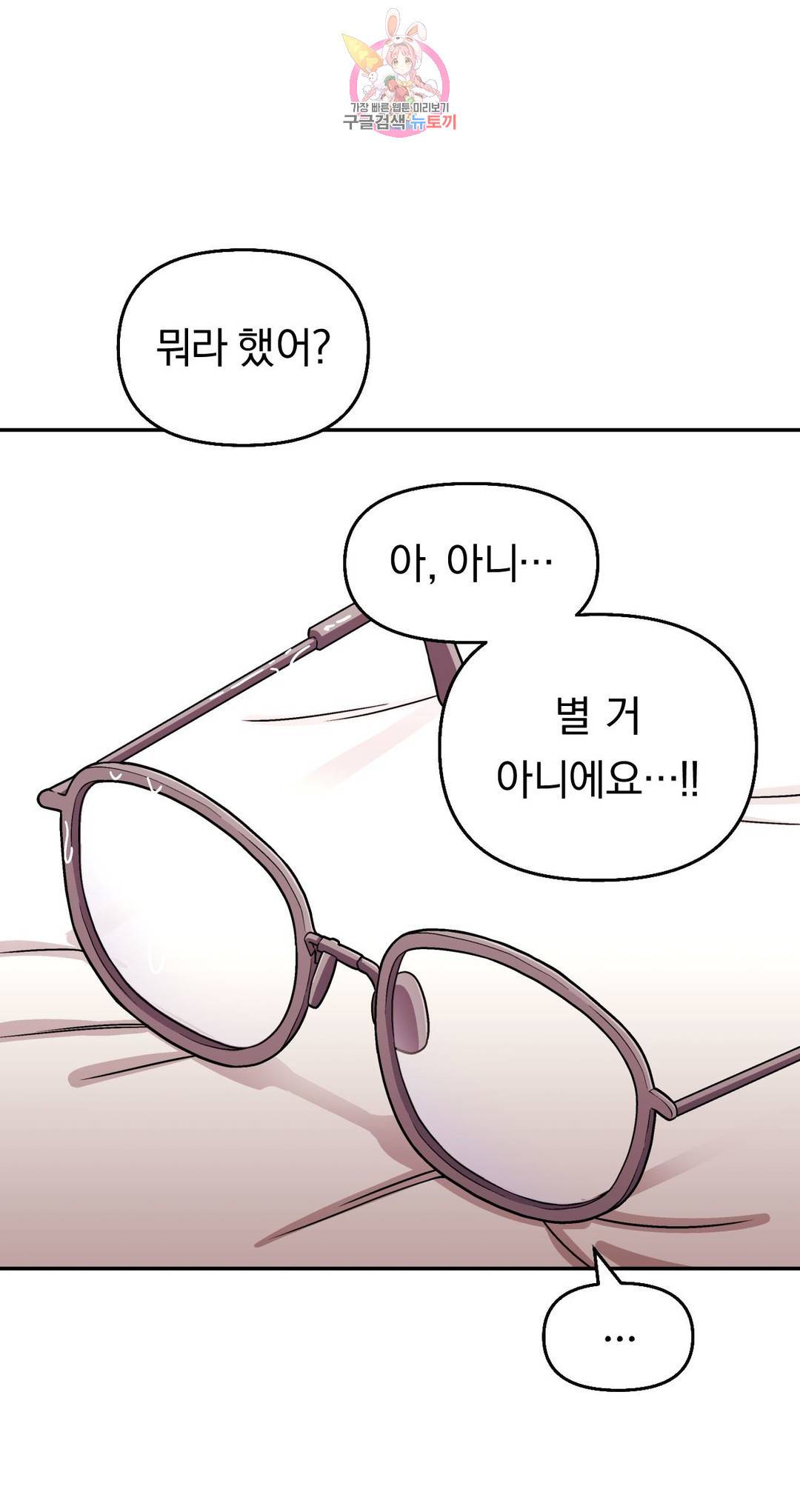 지고지순 105화 32