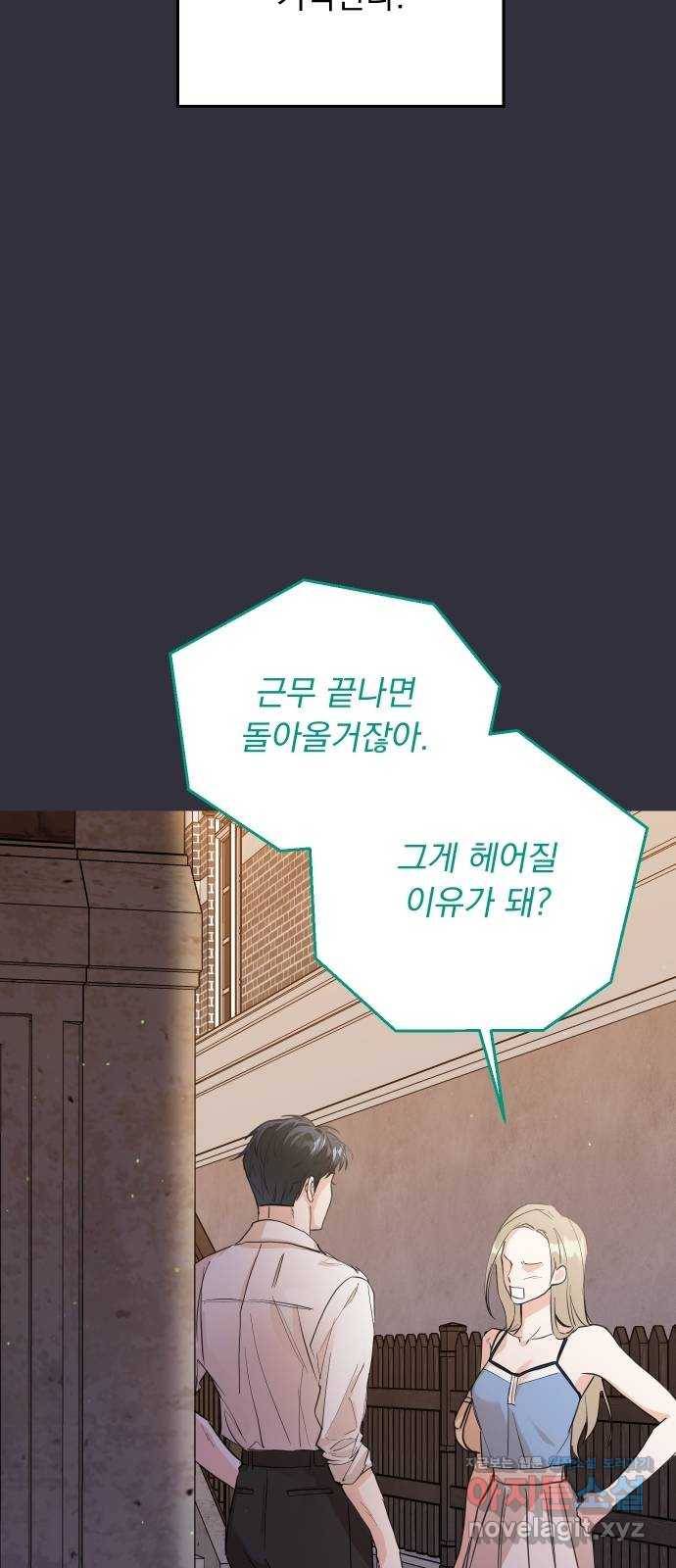 진짜 진짜 이혼해 28화 7