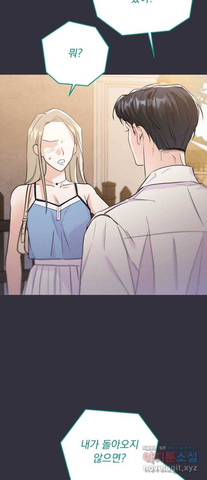 진짜 진짜 이혼해 28화 10