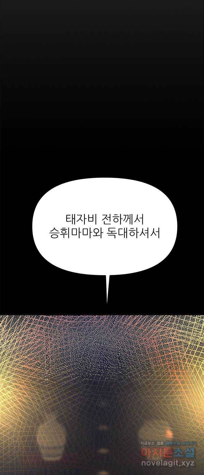 황궁에 핀 꽃은, 미쳤다 11화 3