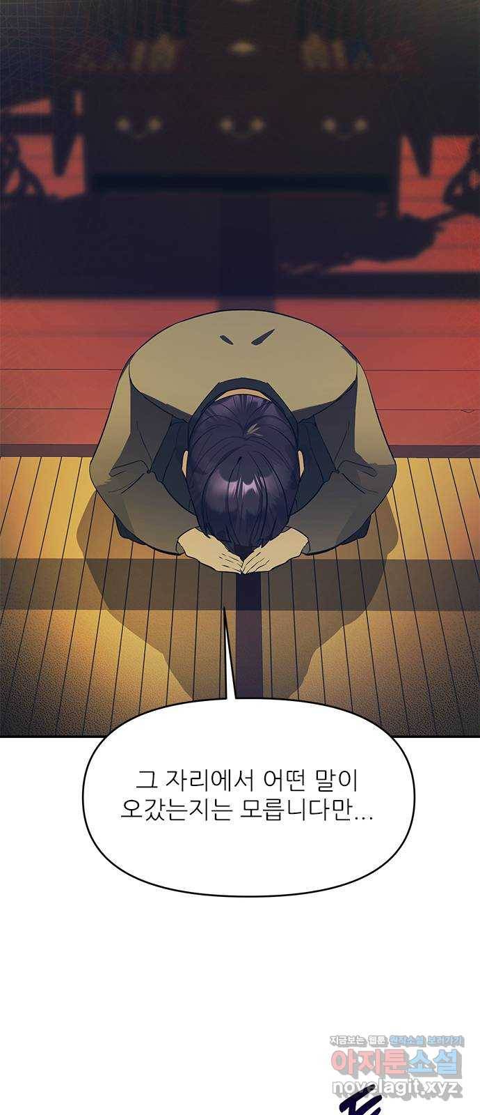 황궁에 핀 꽃은, 미쳤다 11화 4
