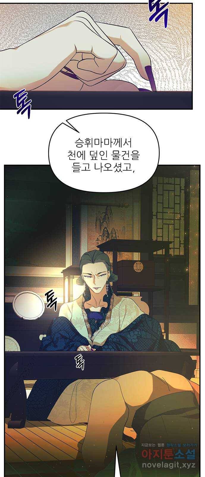 황궁에 핀 꽃은, 미쳤다 11화 5