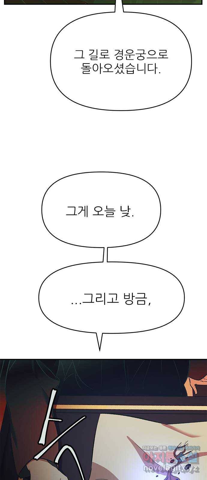 황궁에 핀 꽃은, 미쳤다 11화 6