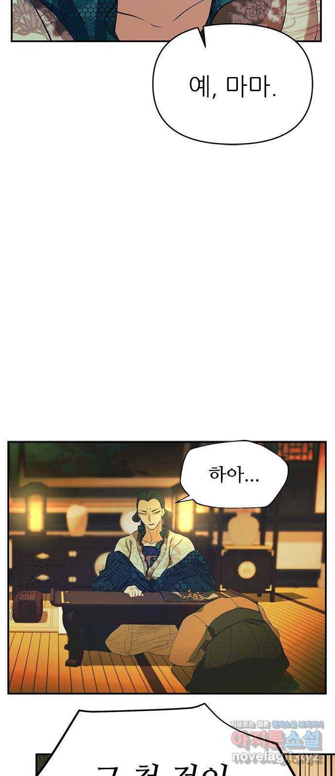 황궁에 핀 꽃은, 미쳤다 11화 8