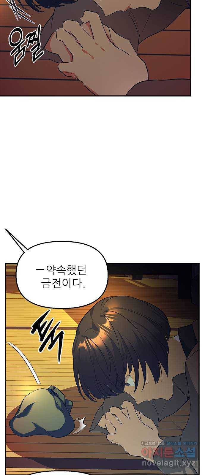황궁에 핀 꽃은, 미쳤다 11화 10