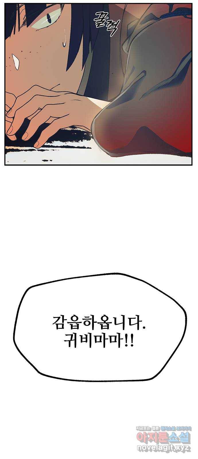 황궁에 핀 꽃은, 미쳤다 11화 12