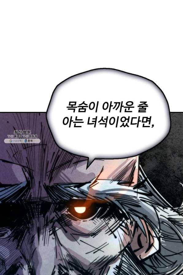 만고지존 93화 3
