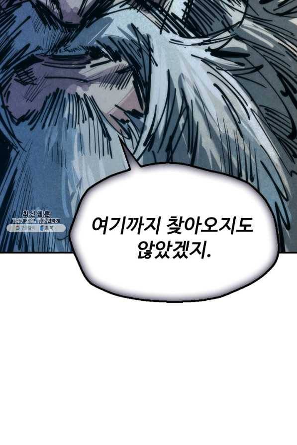 만고지존 93화 4
