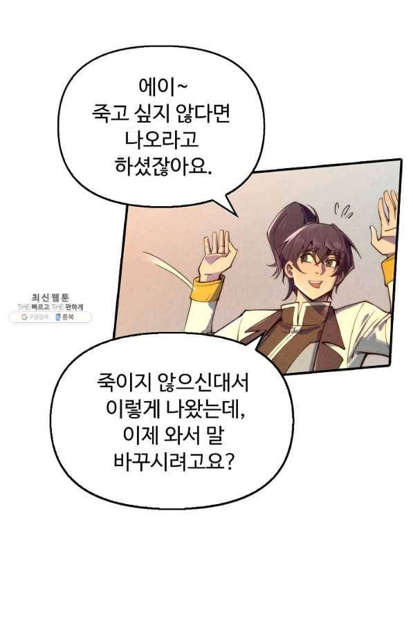 만고지존 93화 5