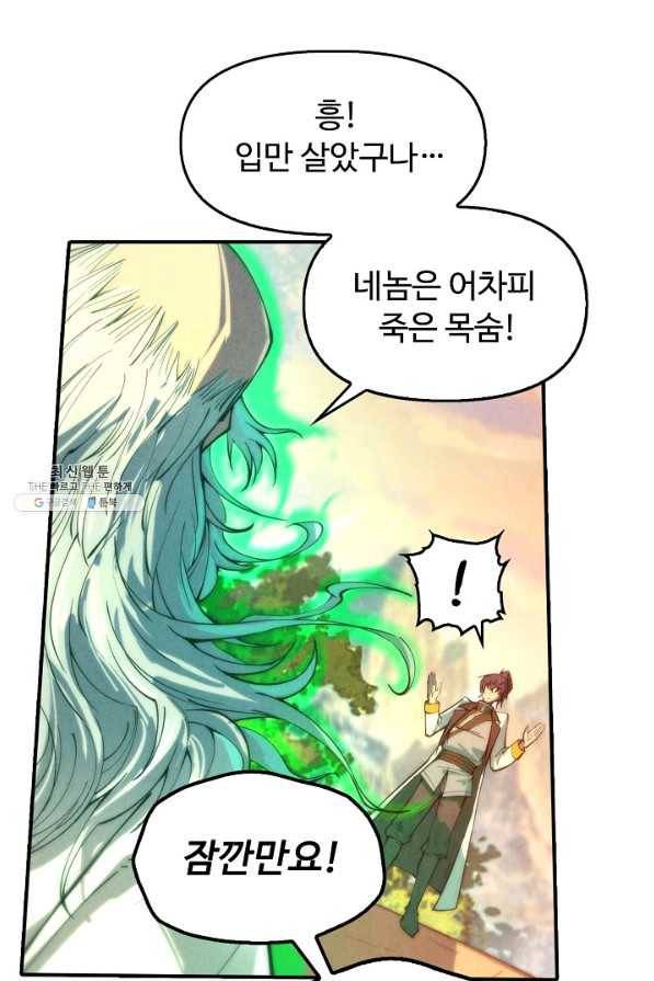 만고지존 93화 6