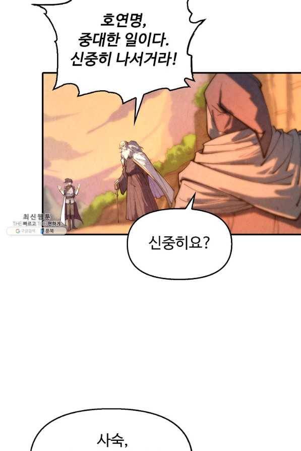 만고지존 93화 8