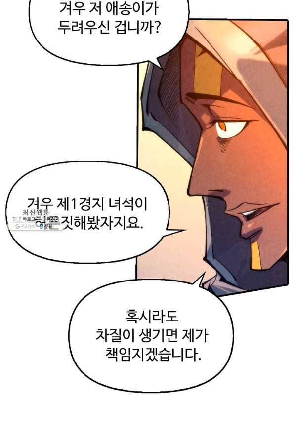 만고지존 93화 9