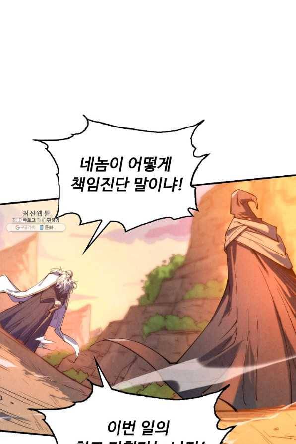 만고지존 93화 10