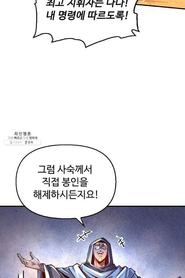 만고지존 93화 11
