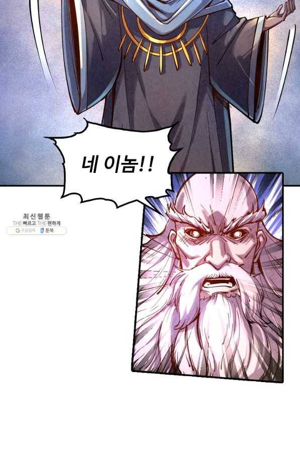 만고지존 93화 12