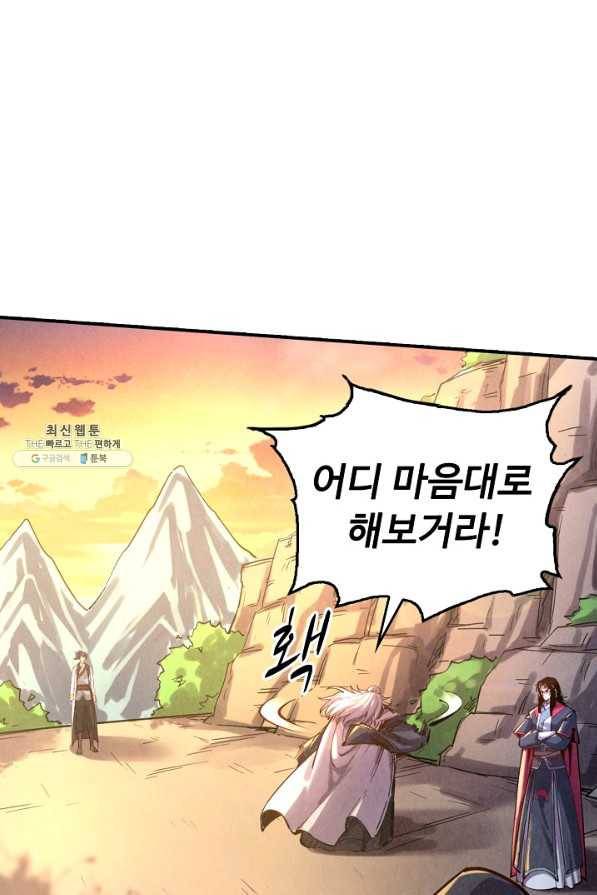 만고지존 93화 13