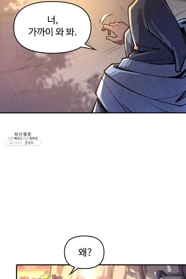 만고지존 93화 14