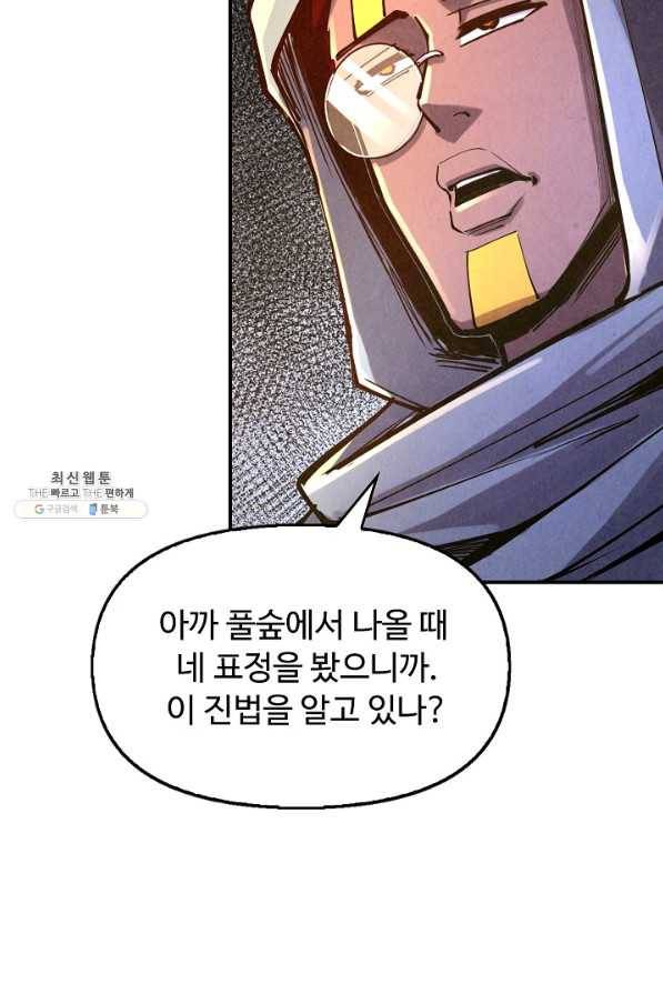 만고지존 93화 16