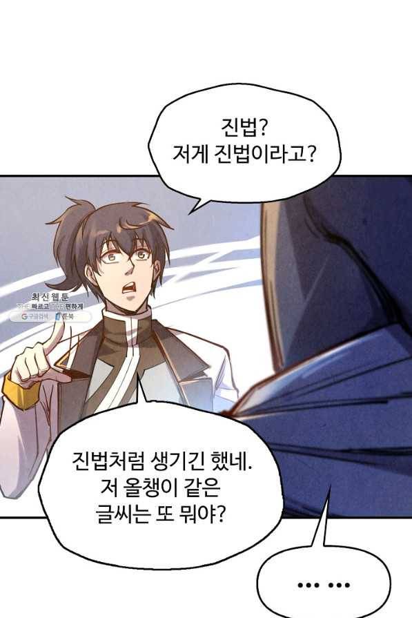 만고지존 93화 17