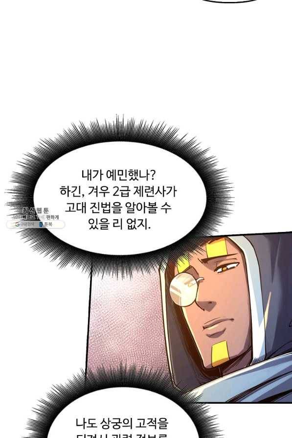 만고지존 93화 18