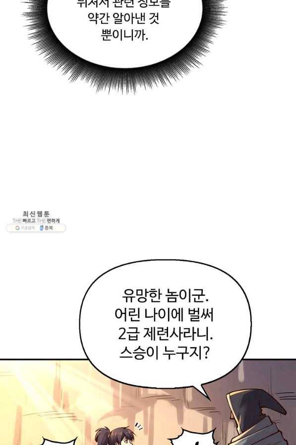 만고지존 93화 19