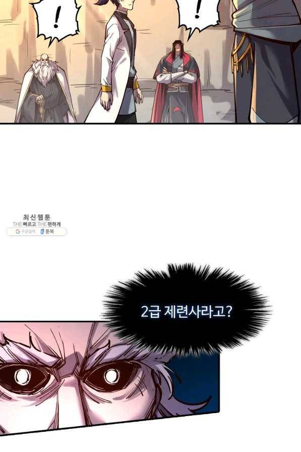만고지존 93화 20