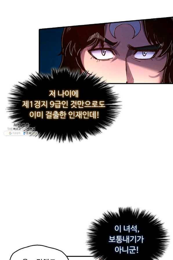 만고지존 93화 21