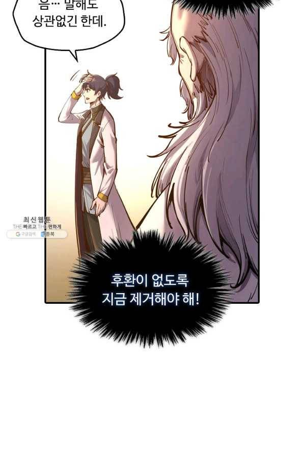 만고지존 93화 22