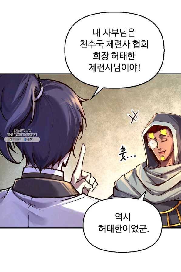 만고지존 93화 23
