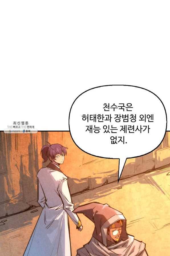 만고지존 93화 24