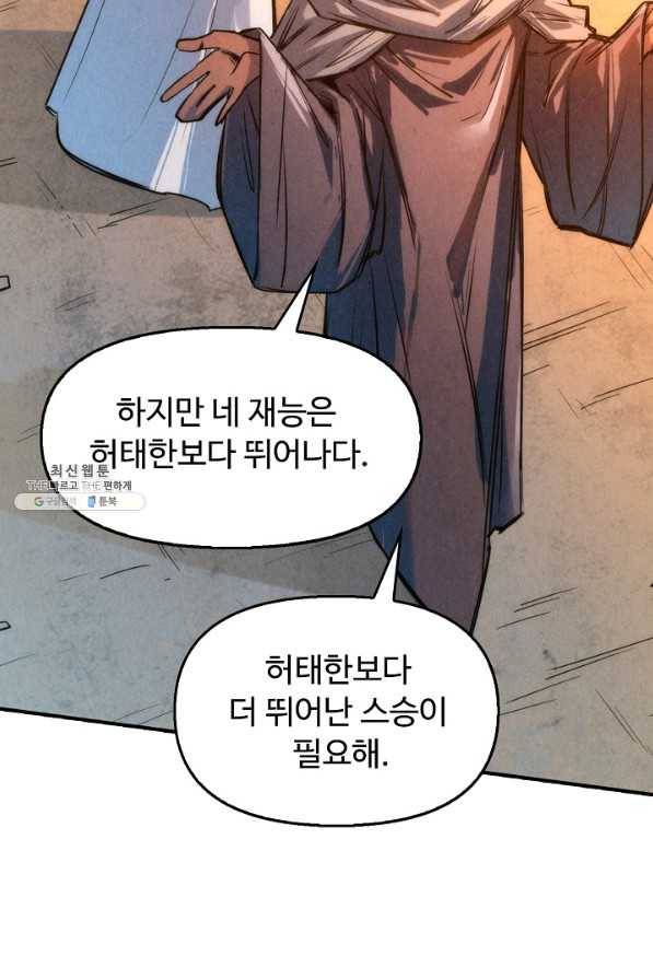 만고지존 93화 25