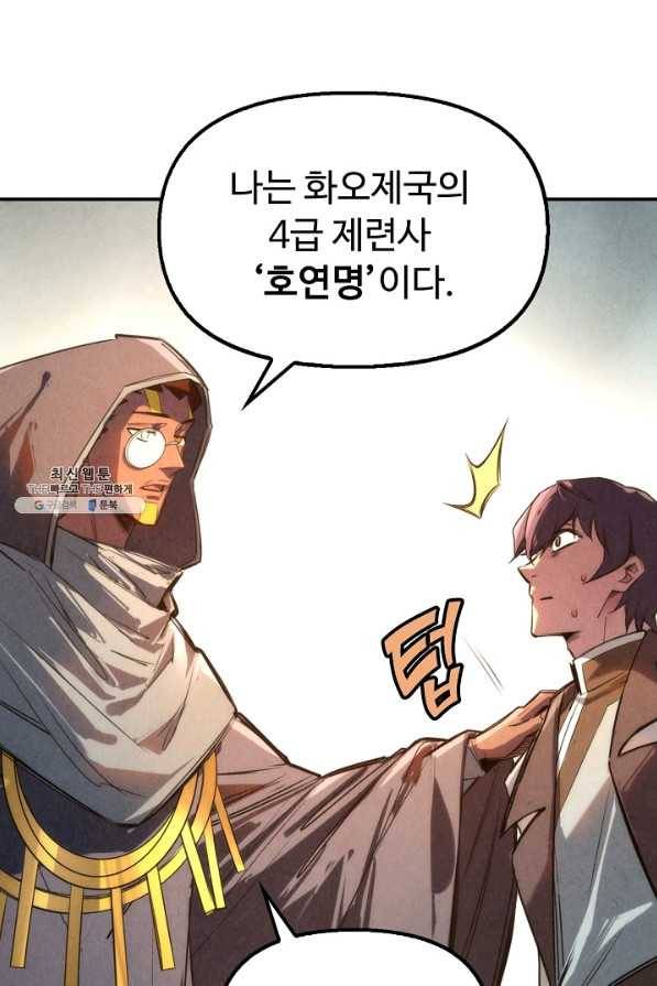 만고지존 93화 27