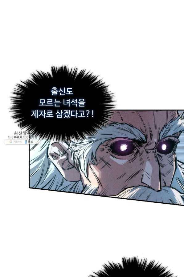 만고지존 93화 29