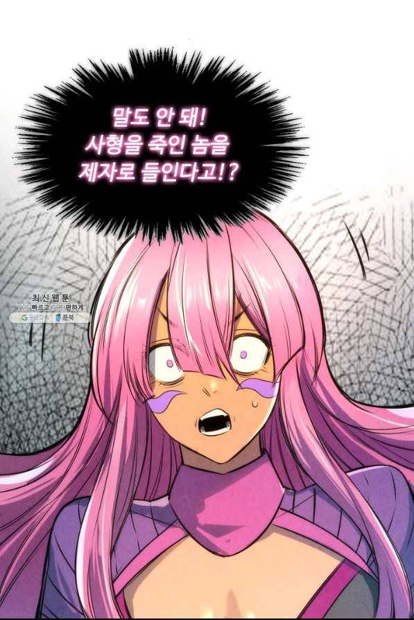 만고지존 93화 31