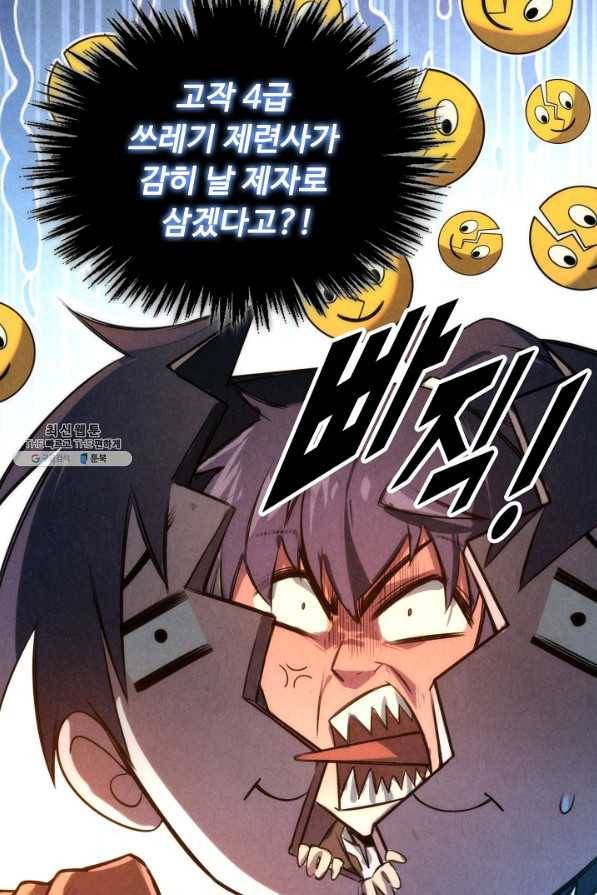 만고지존 93화 33