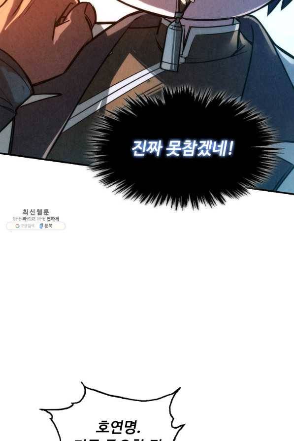 만고지존 93화 34