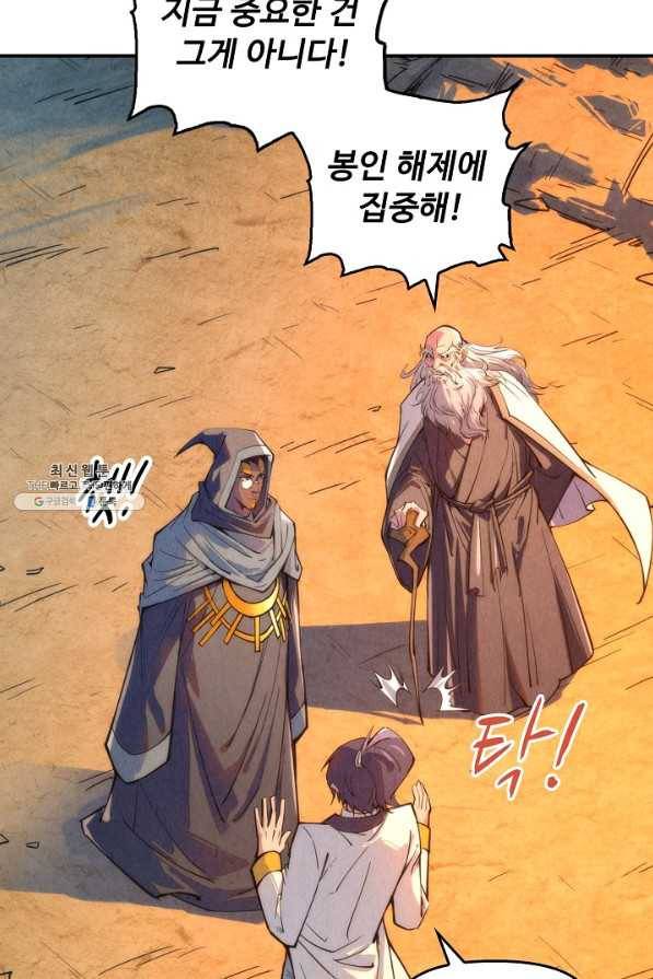 만고지존 93화 35