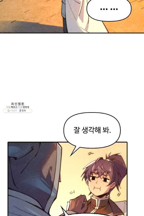 만고지존 93화 36