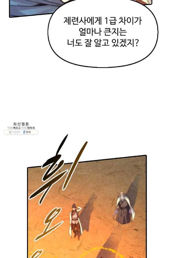 만고지존 93화 37