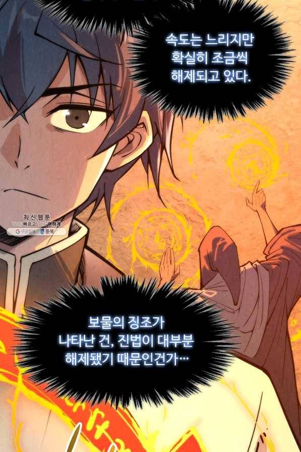 만고지존 93화 39