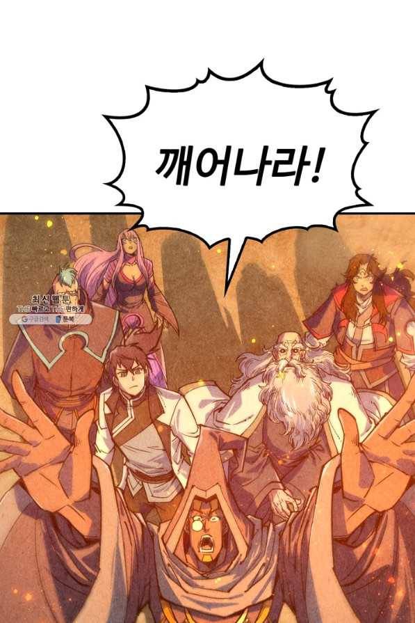 만고지존 93화 44