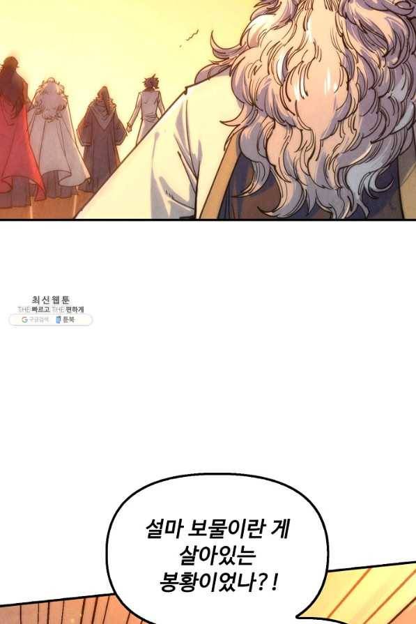 만고지존 93화 50