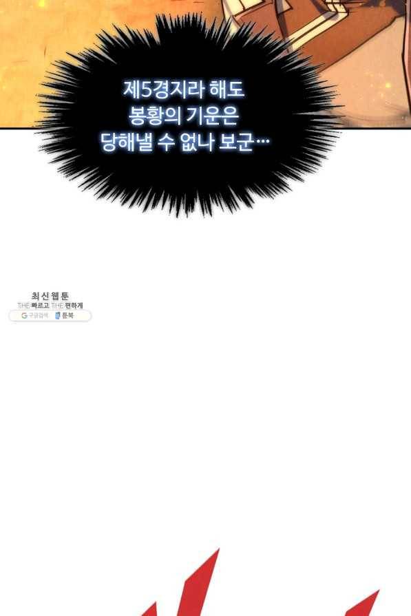 만고지존 93화 59