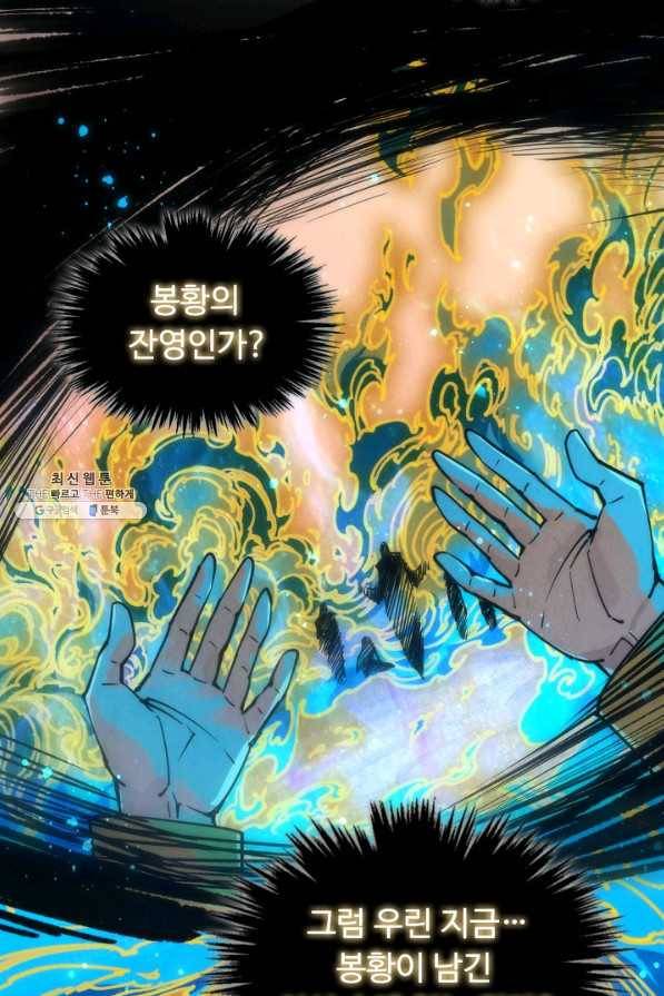 만고지존 93화 66