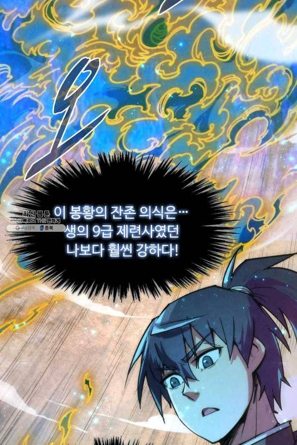 만고지존 93화 69