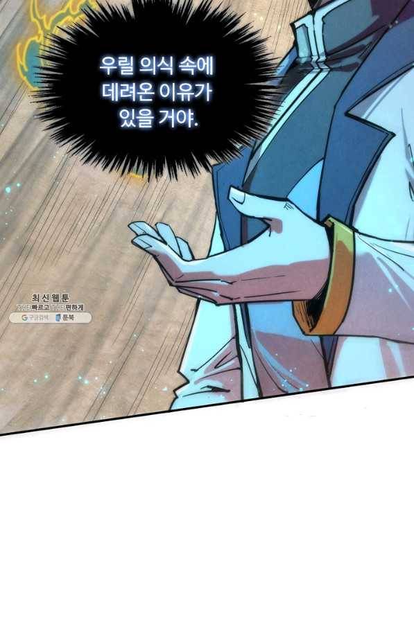 만고지존 93화 70